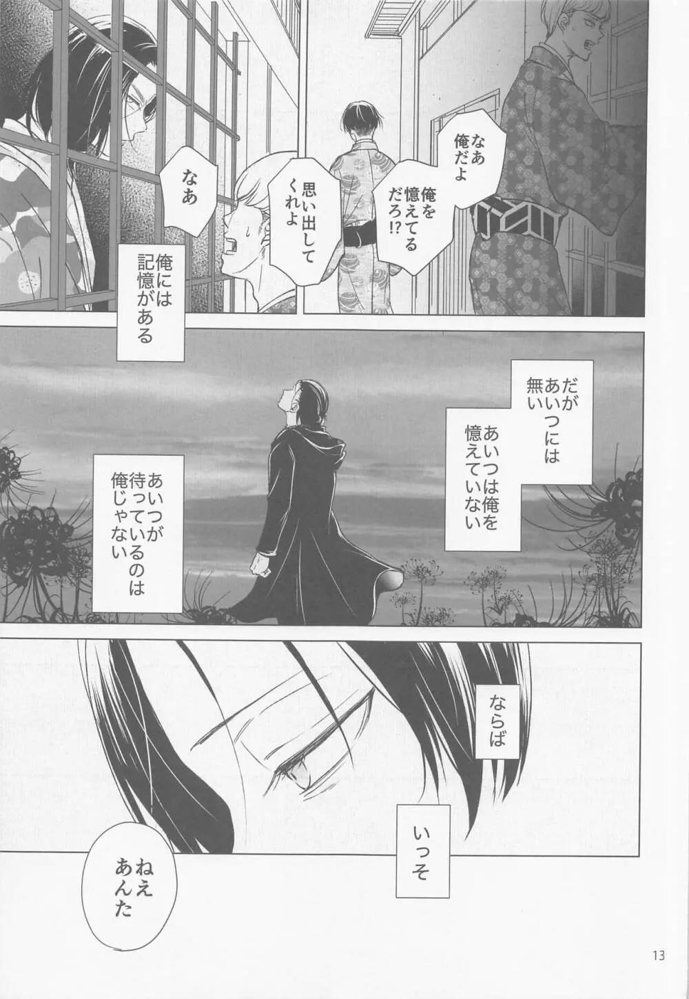 化恋 Page.12