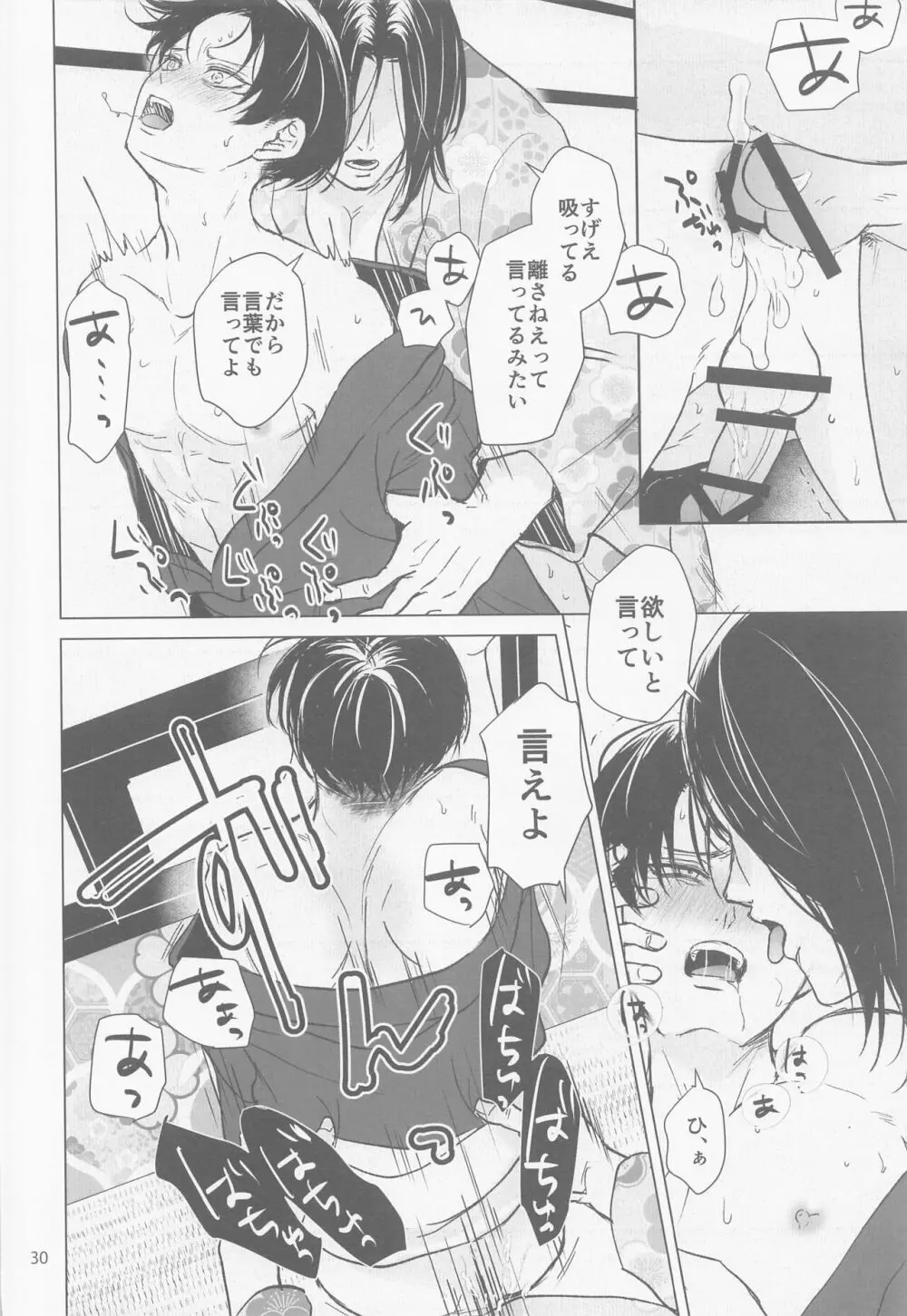 化恋 Page.29
