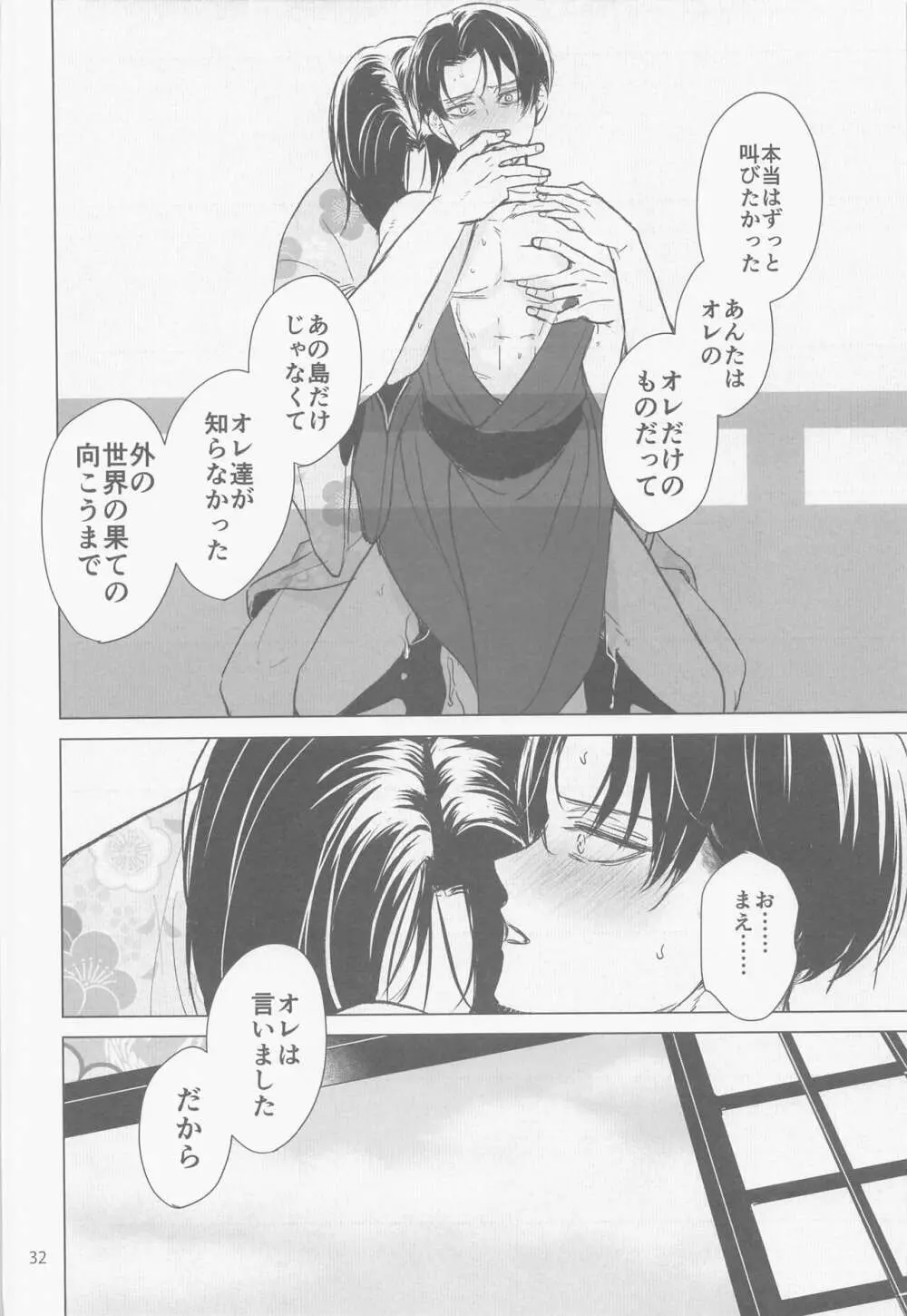 化恋 Page.31