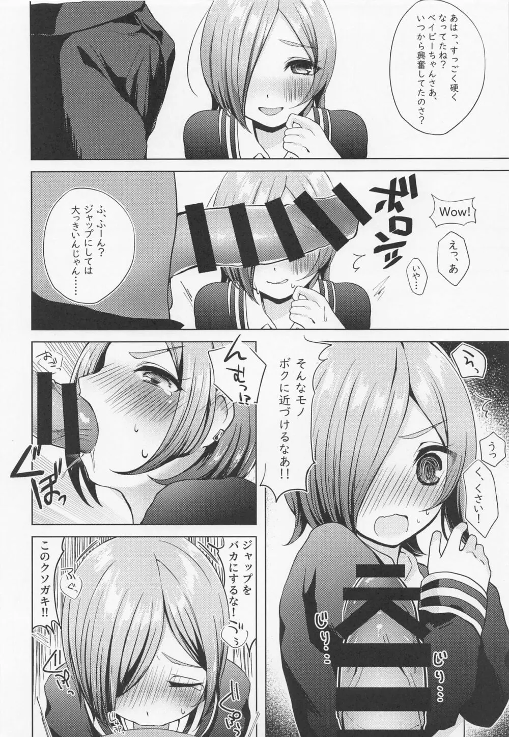 わからせテェラーッ Page.3