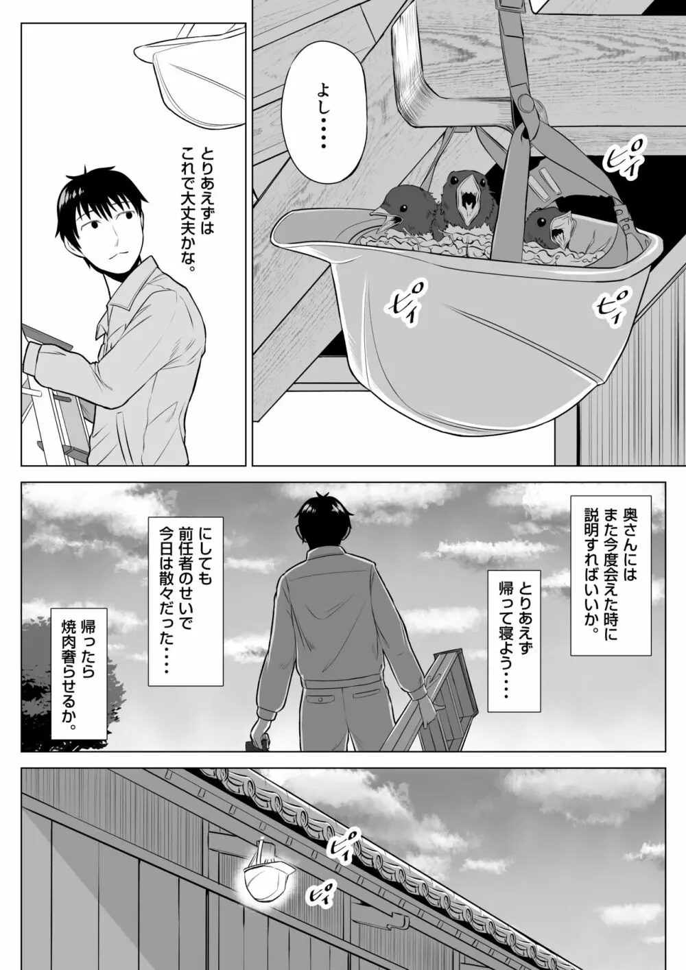 俺が代理種付することになった人妻 橘しずかさんはなんにも知らない！ Page.10