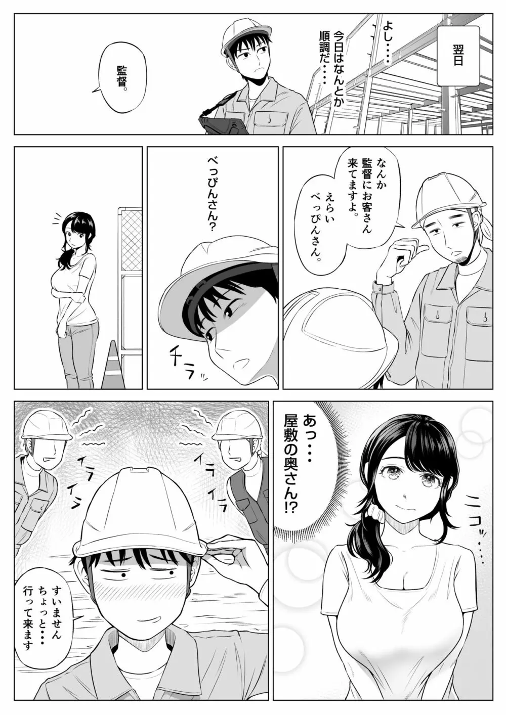 俺が代理種付することになった人妻 橘しずかさんはなんにも知らない！ Page.11