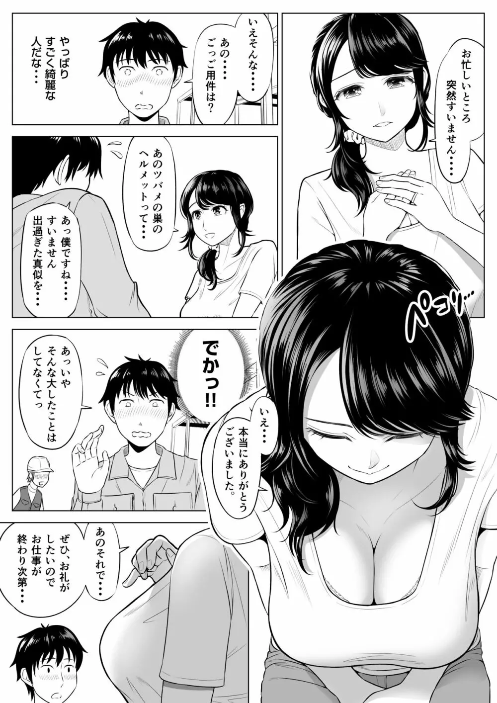 俺が代理種付することになった人妻 橘しずかさんはなんにも知らない！ Page.12