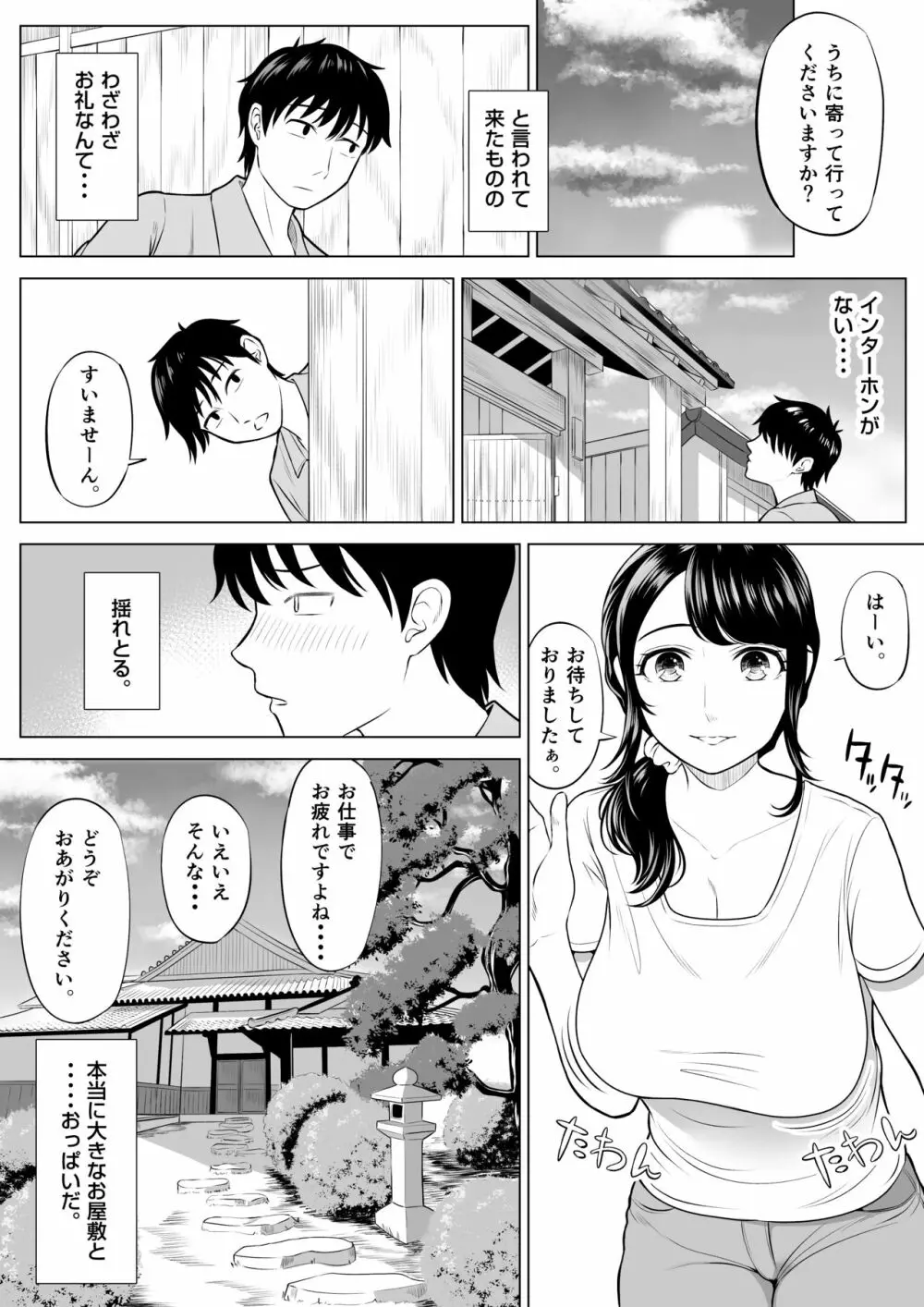 俺が代理種付することになった人妻 橘しずかさんはなんにも知らない！ Page.13