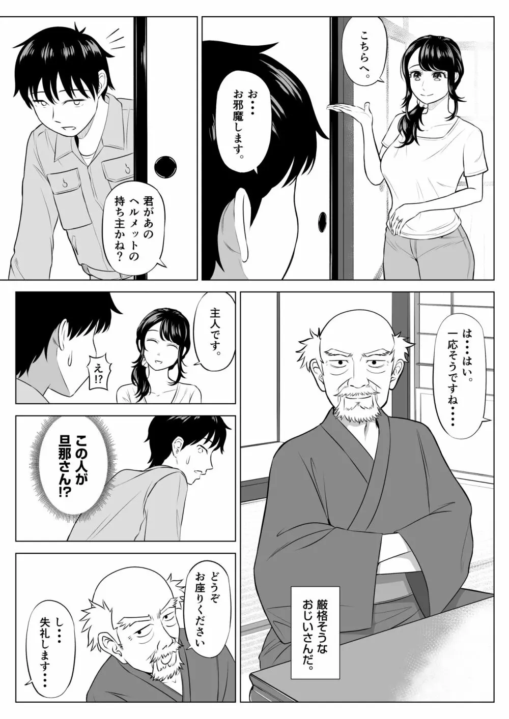 俺が代理種付することになった人妻 橘しずかさんはなんにも知らない！ Page.14