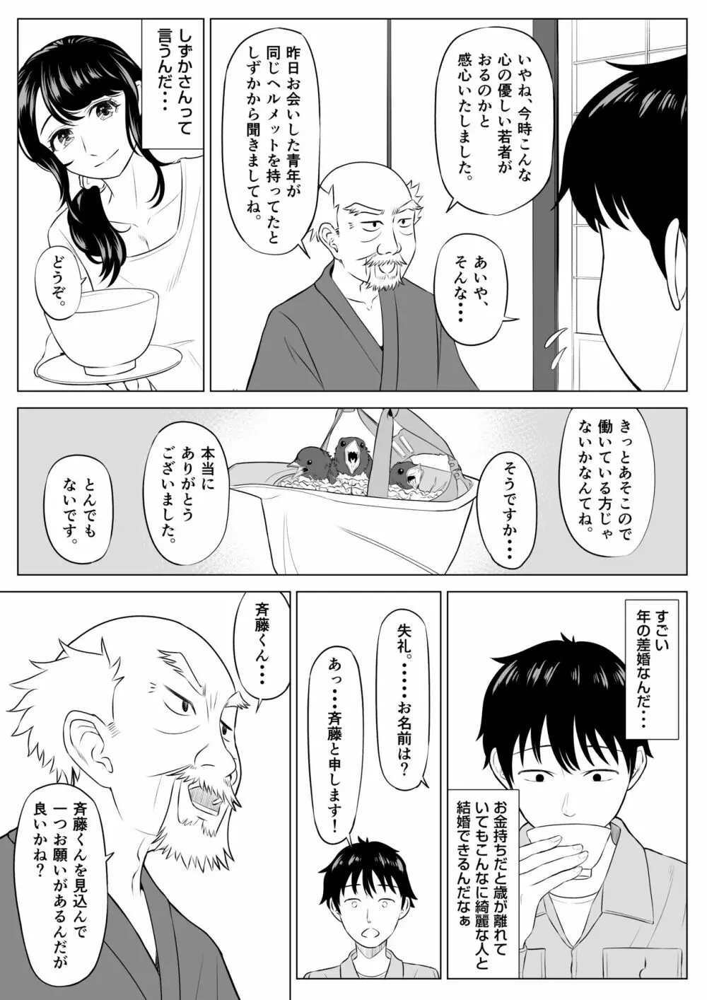 俺が代理種付することになった人妻 橘しずかさんはなんにも知らない！ Page.15