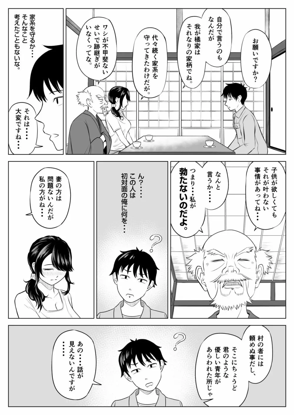 俺が代理種付することになった人妻 橘しずかさんはなんにも知らない！ Page.16