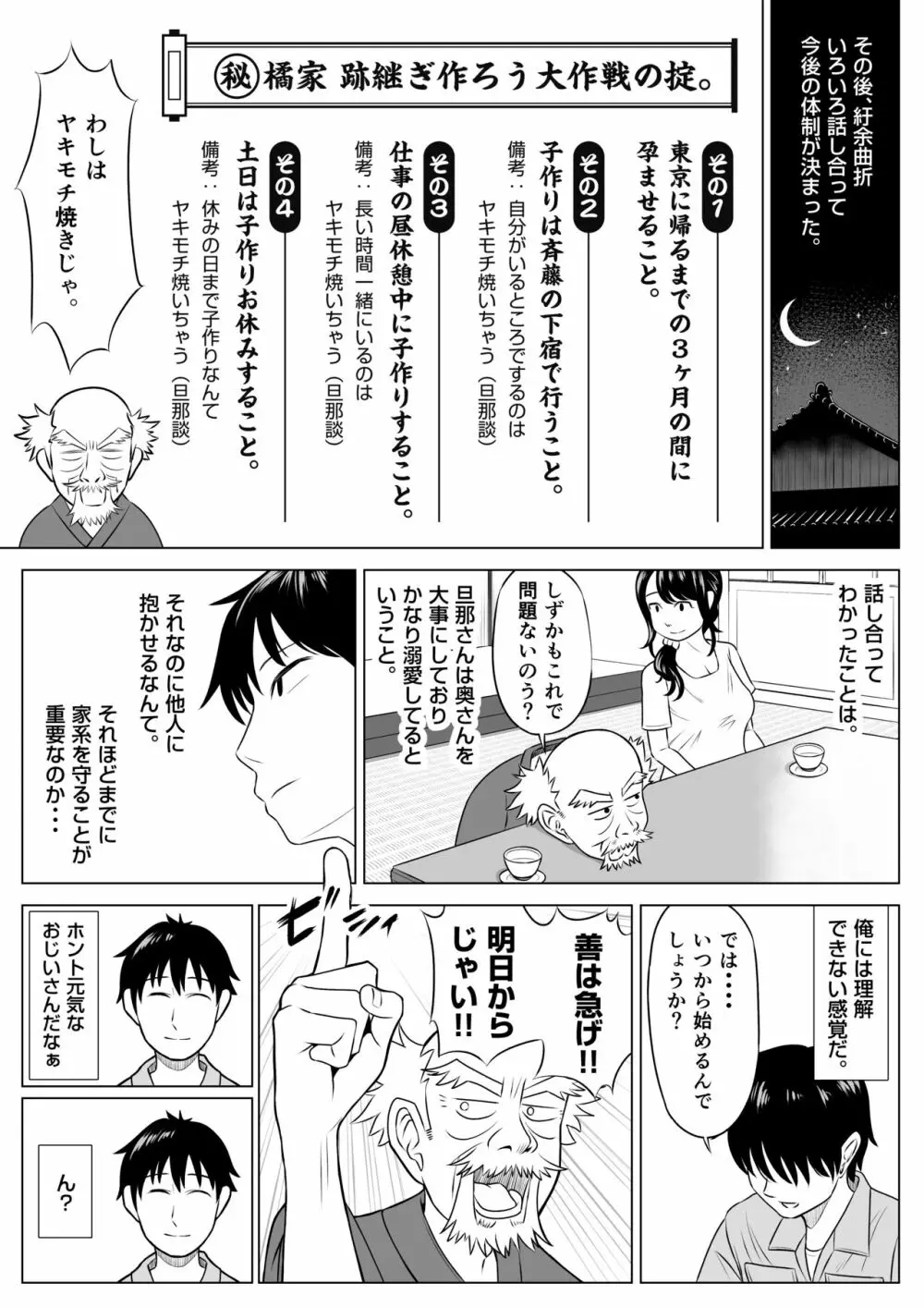 俺が代理種付することになった人妻 橘しずかさんはなんにも知らない！ Page.18