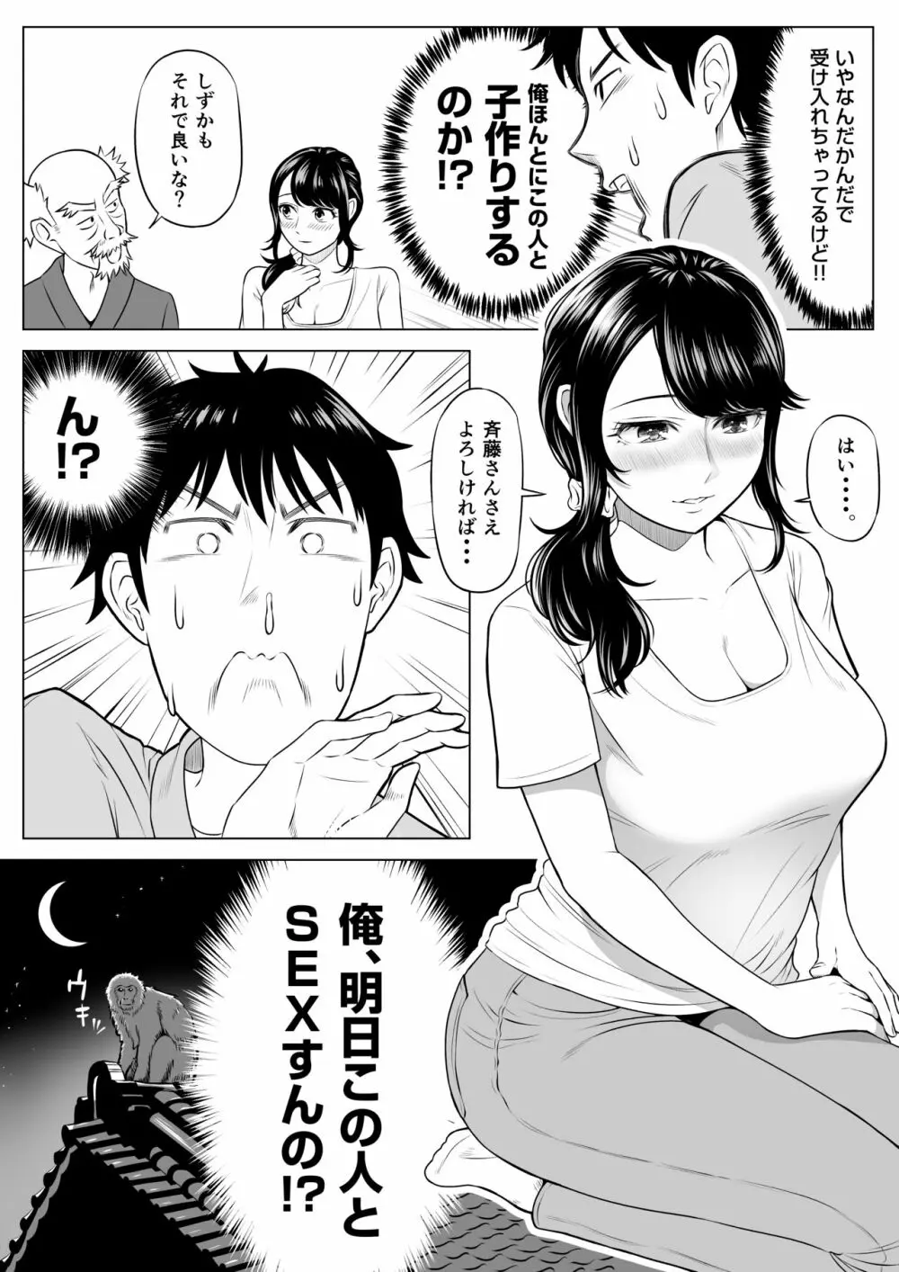 俺が代理種付することになった人妻 橘しずかさんはなんにも知らない！ Page.19