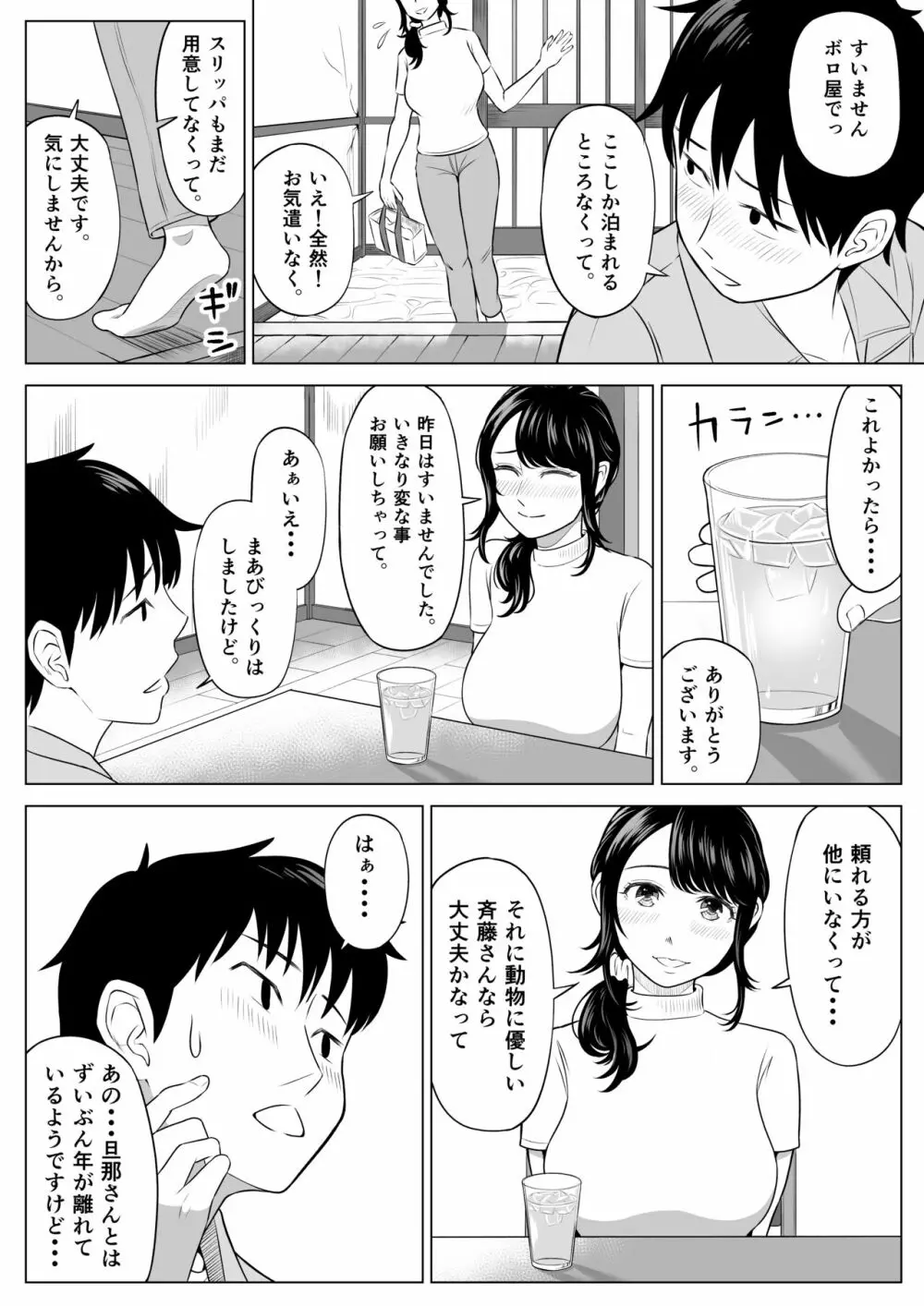 俺が代理種付することになった人妻 橘しずかさんはなんにも知らない！ Page.21