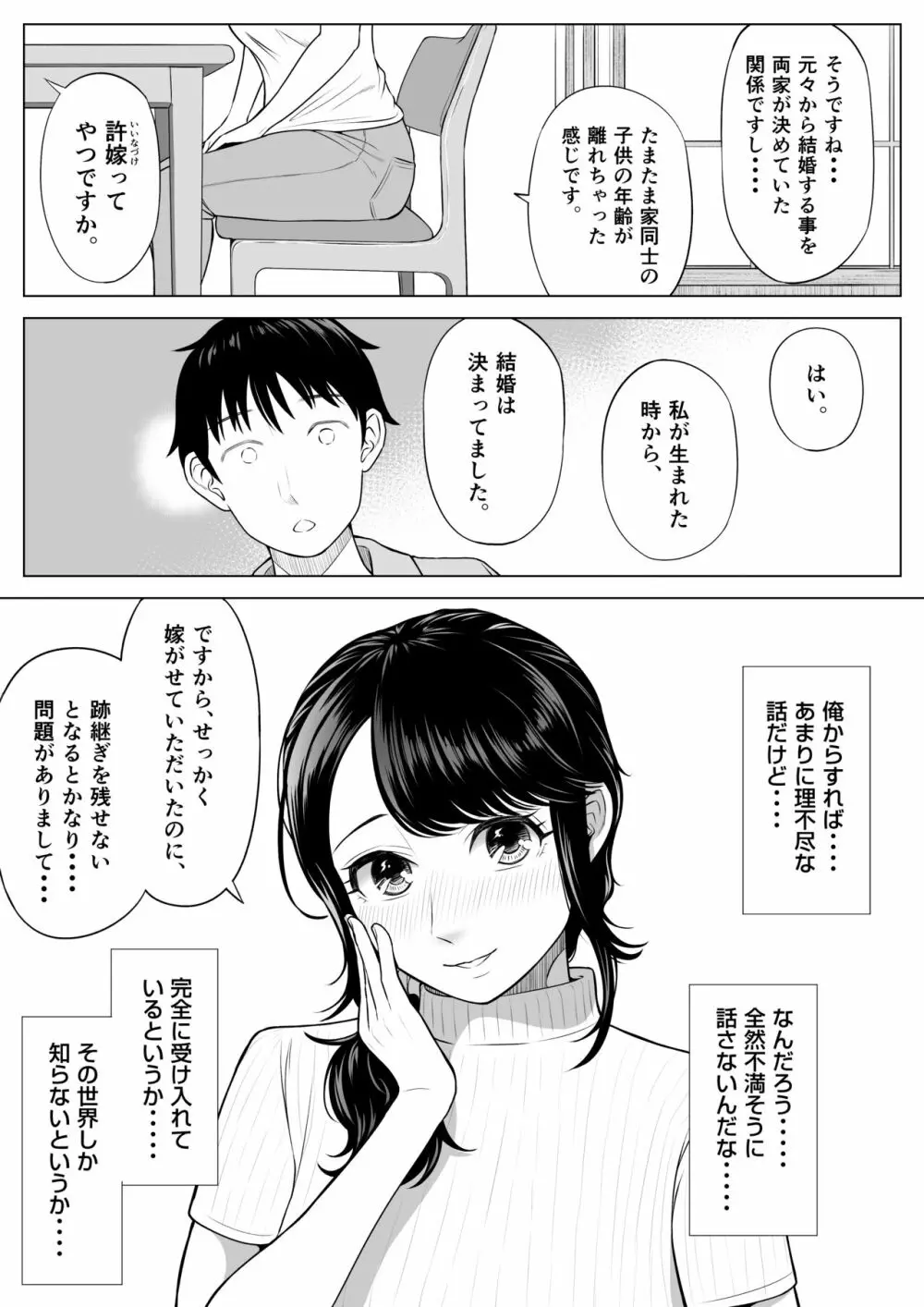 俺が代理種付することになった人妻 橘しずかさんはなんにも知らない！ Page.22