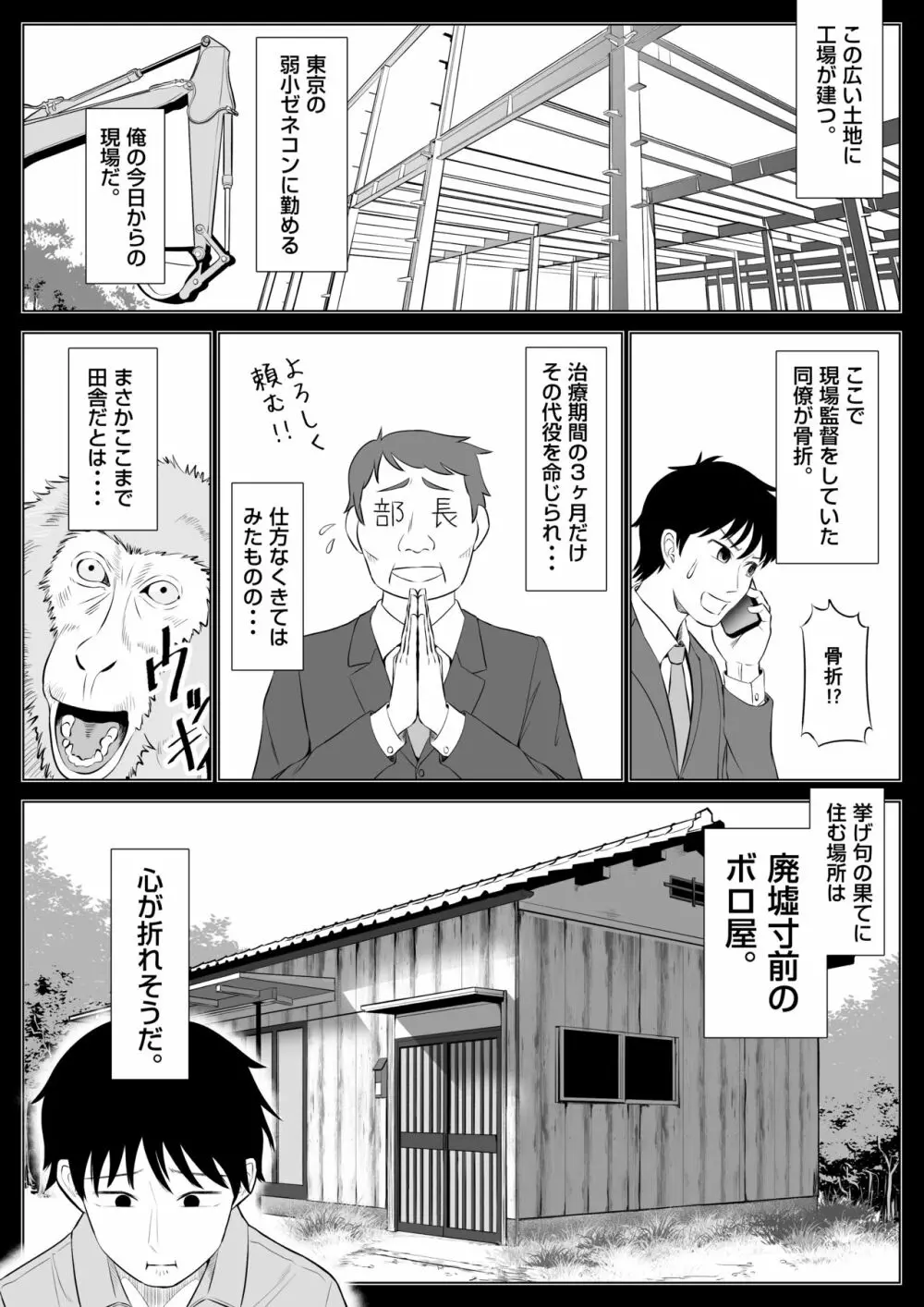 俺が代理種付することになった人妻 橘しずかさんはなんにも知らない！ Page.3