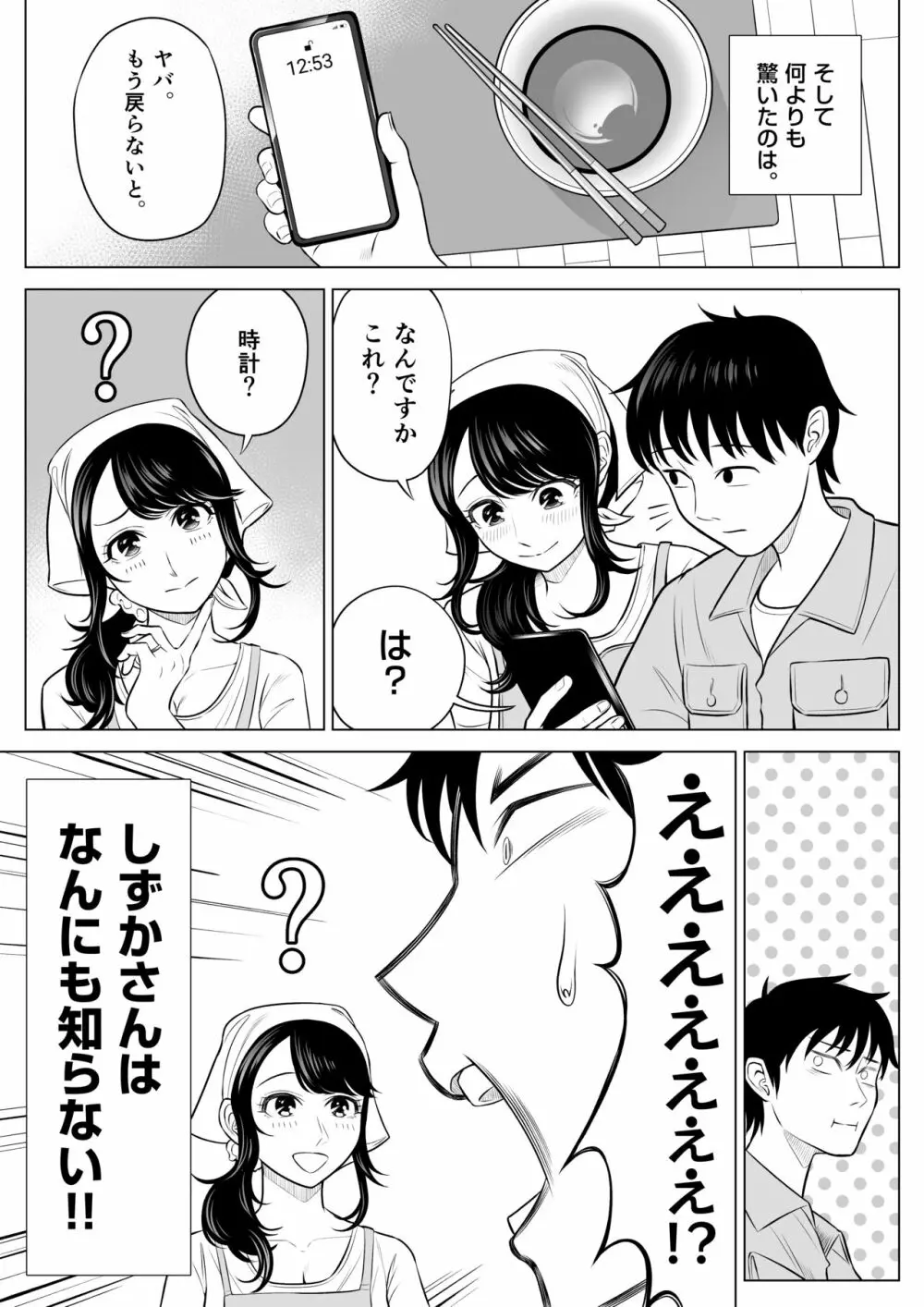 俺が代理種付することになった人妻 橘しずかさんはなんにも知らない！ Page.35