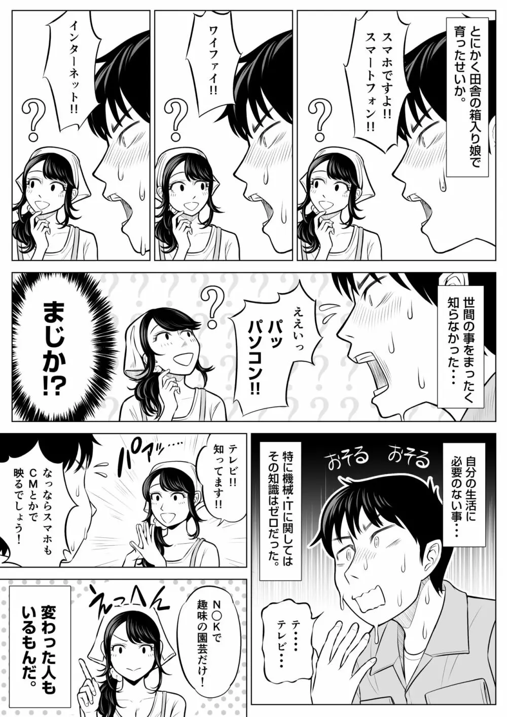 俺が代理種付することになった人妻 橘しずかさんはなんにも知らない！ Page.36