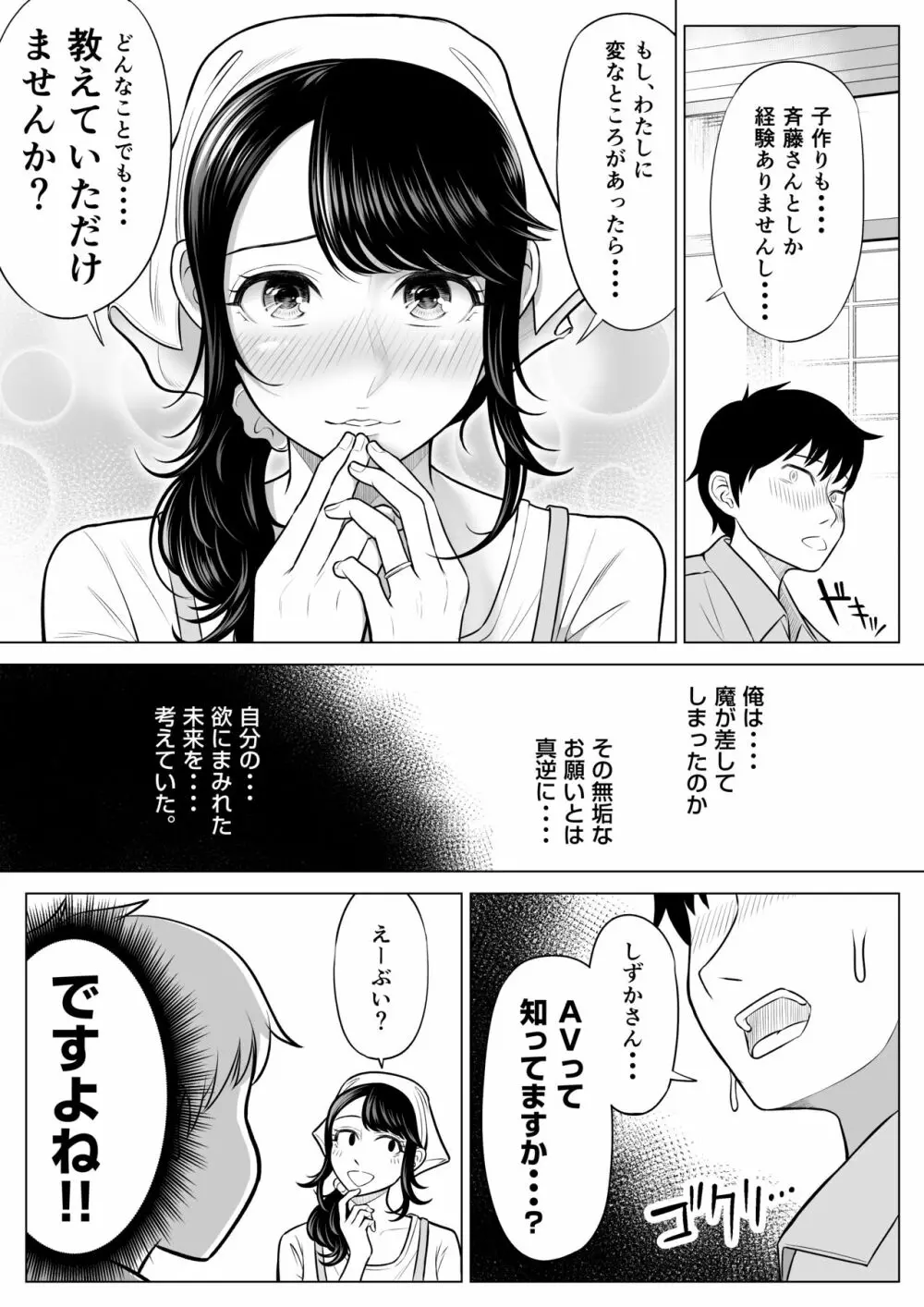 俺が代理種付することになった人妻 橘しずかさんはなんにも知らない！ Page.38