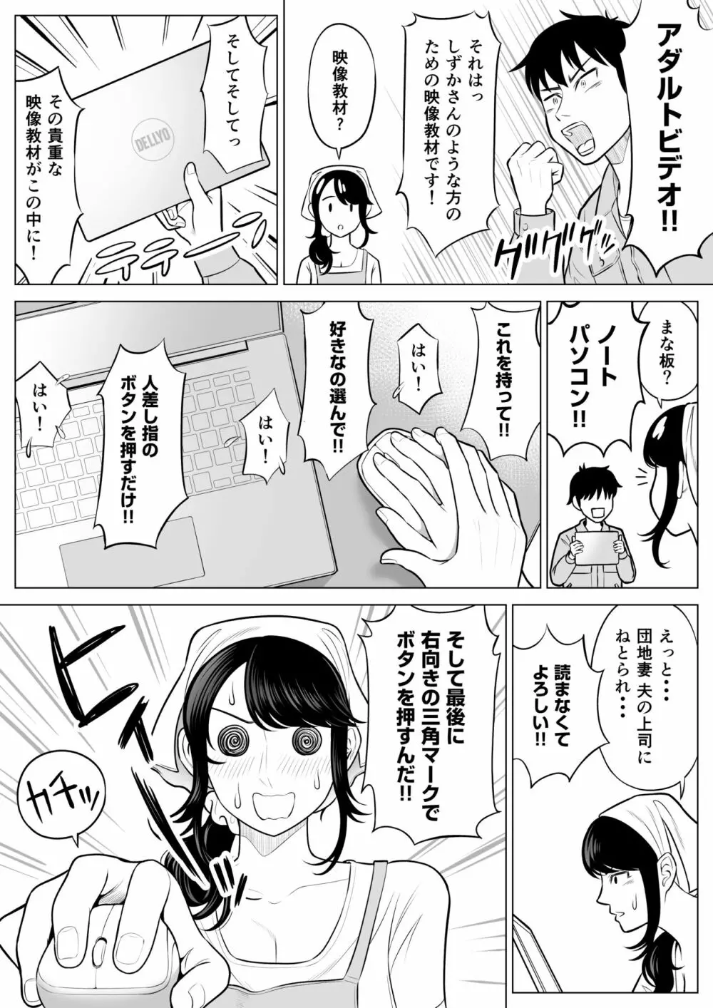 俺が代理種付することになった人妻 橘しずかさんはなんにも知らない！ Page.39