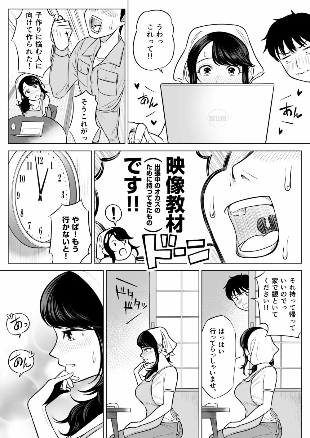 俺が代理種付することになった人妻 橘しずかさんはなんにも知らない！ Page.40