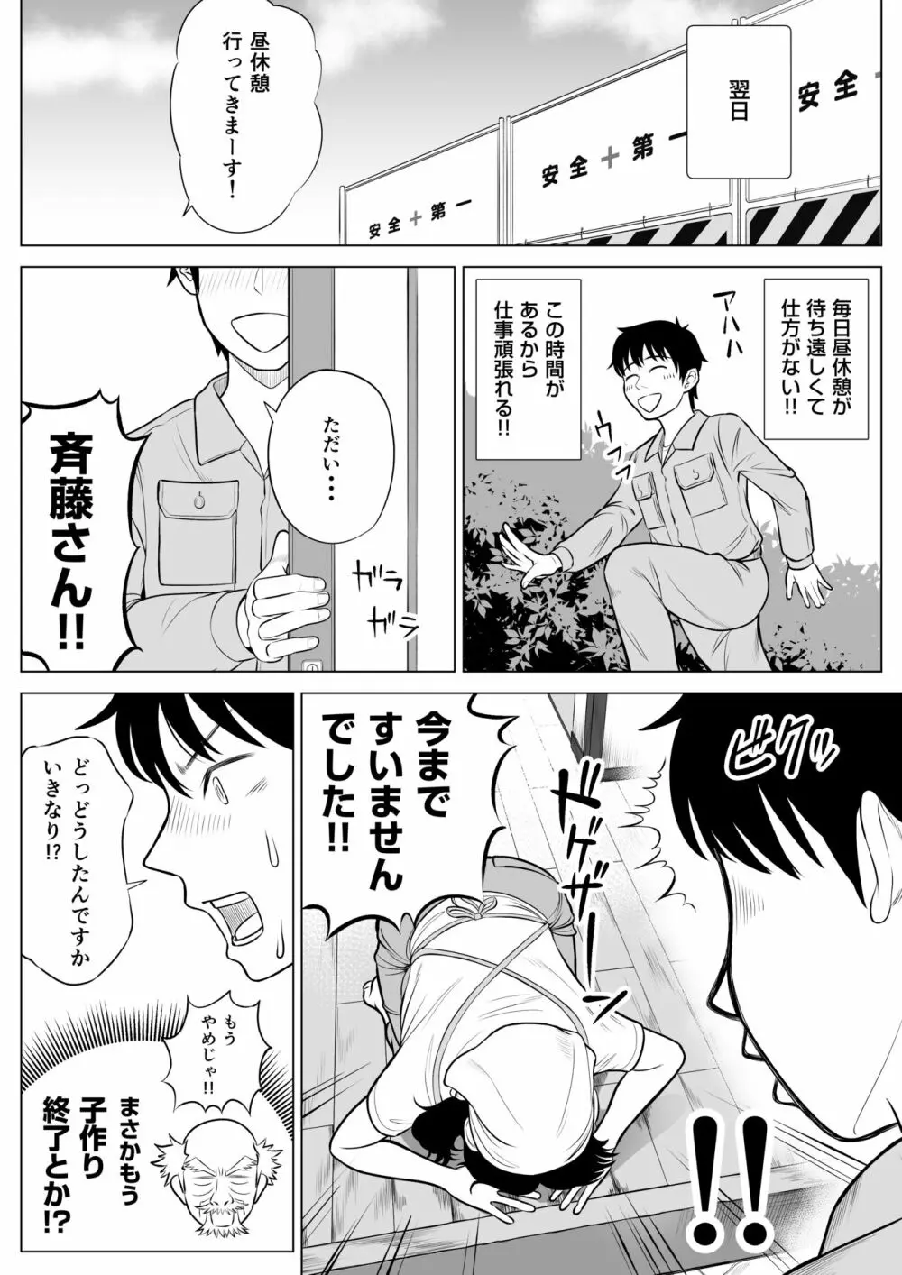 俺が代理種付することになった人妻 橘しずかさんはなんにも知らない！ Page.41