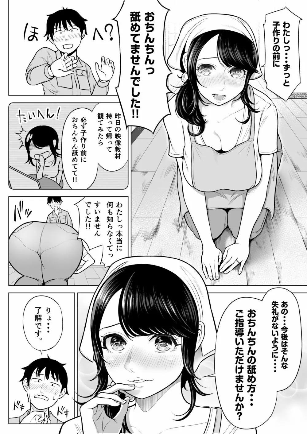 俺が代理種付することになった人妻 橘しずかさんはなんにも知らない！ Page.42