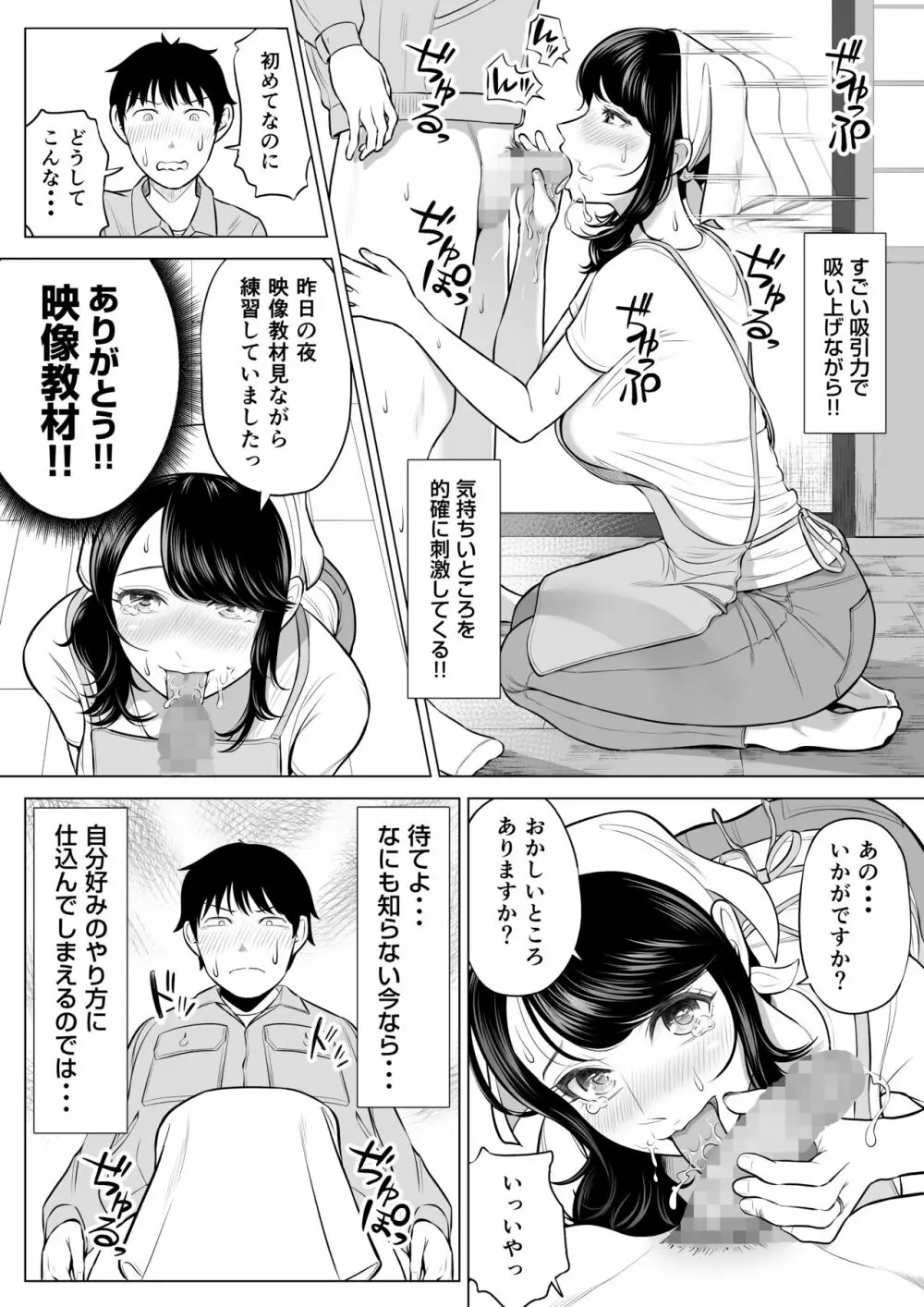 俺が代理種付することになった人妻 橘しずかさんはなんにも知らない！ Page.44