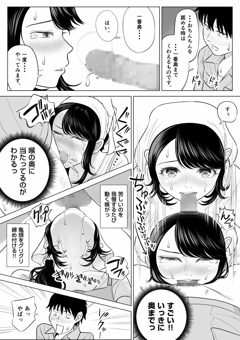 俺が代理種付することになった人妻 橘しずかさんはなんにも知らない！ Page.45