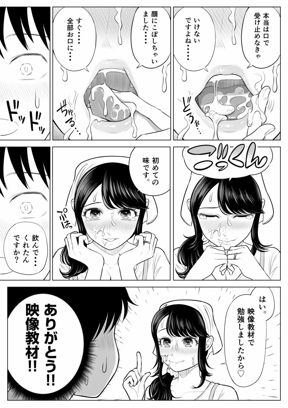 俺が代理種付することになった人妻 橘しずかさんはなんにも知らない！ Page.47