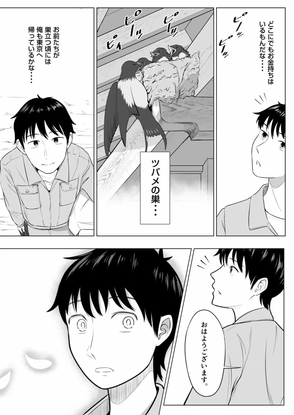 俺が代理種付することになった人妻 橘しずかさんはなんにも知らない！ Page.5