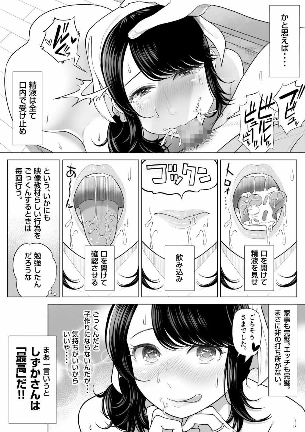 俺が代理種付することになった人妻 橘しずかさんはなんにも知らない！ Page.53