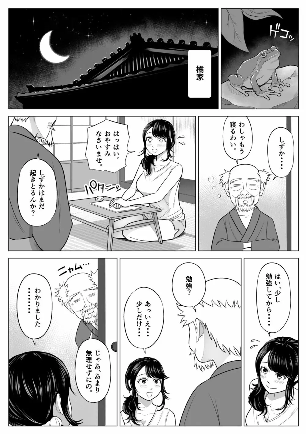 俺が代理種付することになった人妻 橘しずかさんはなんにも知らない！ Page.54