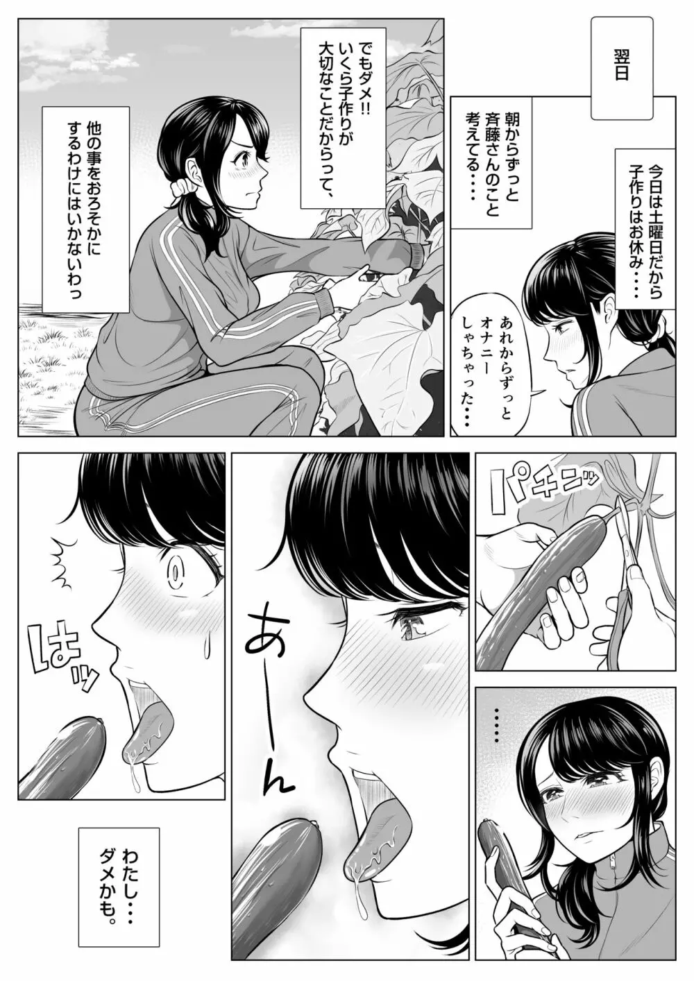 俺が代理種付することになった人妻 橘しずかさんはなんにも知らない！ Page.59