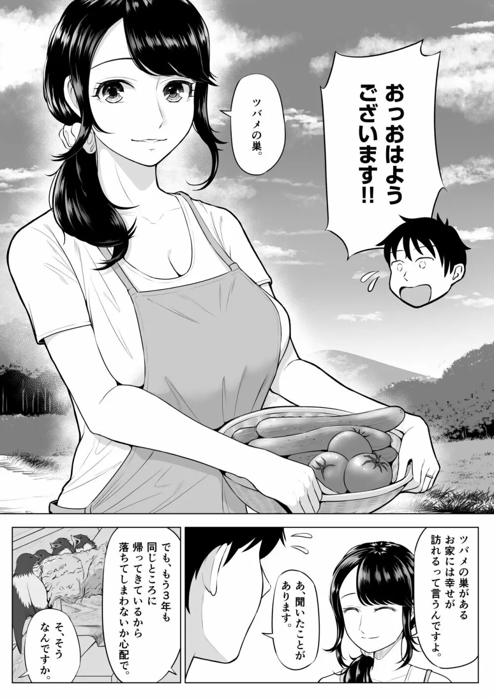 俺が代理種付することになった人妻 橘しずかさんはなんにも知らない！ Page.6