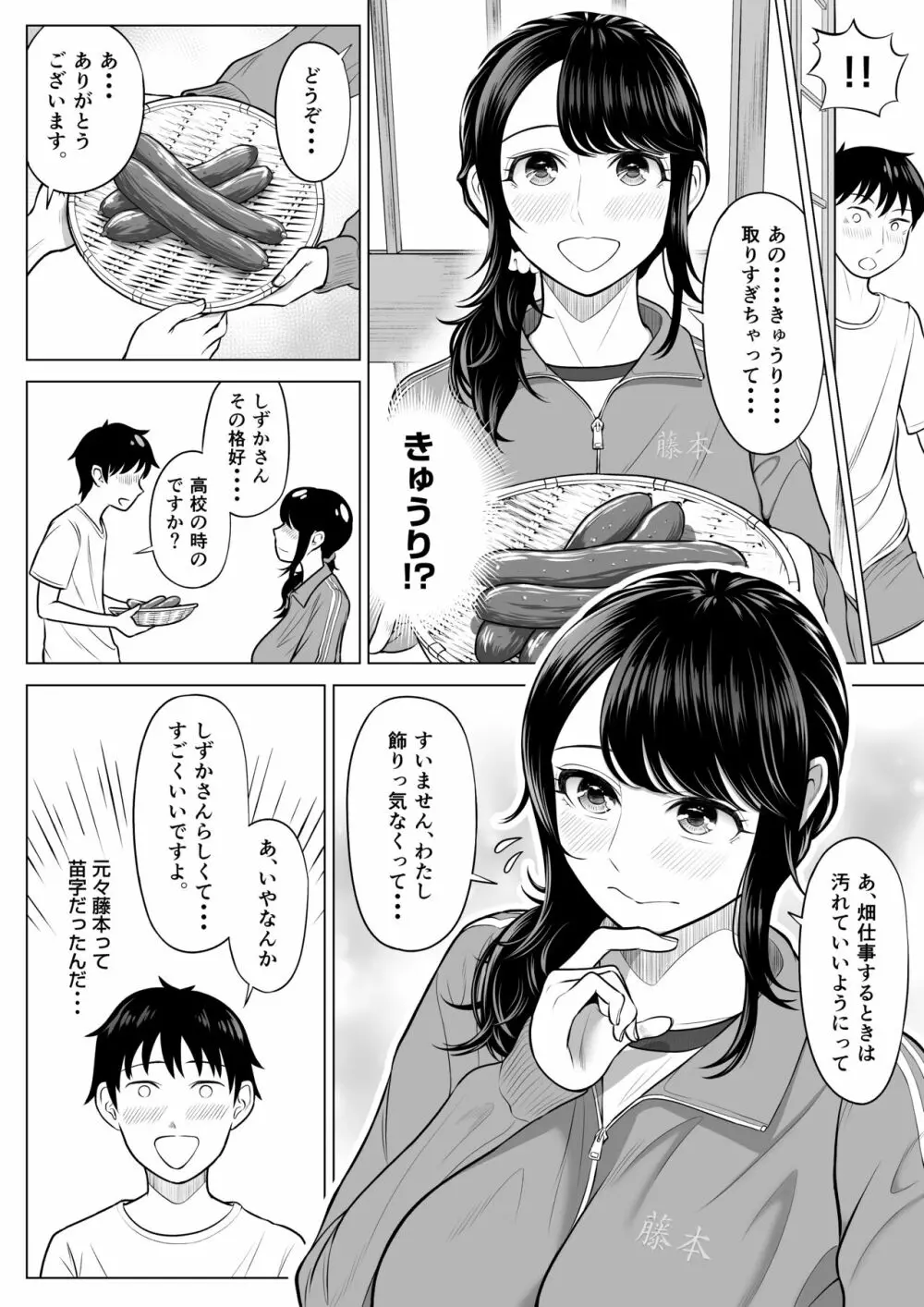 俺が代理種付することになった人妻 橘しずかさんはなんにも知らない！ Page.61