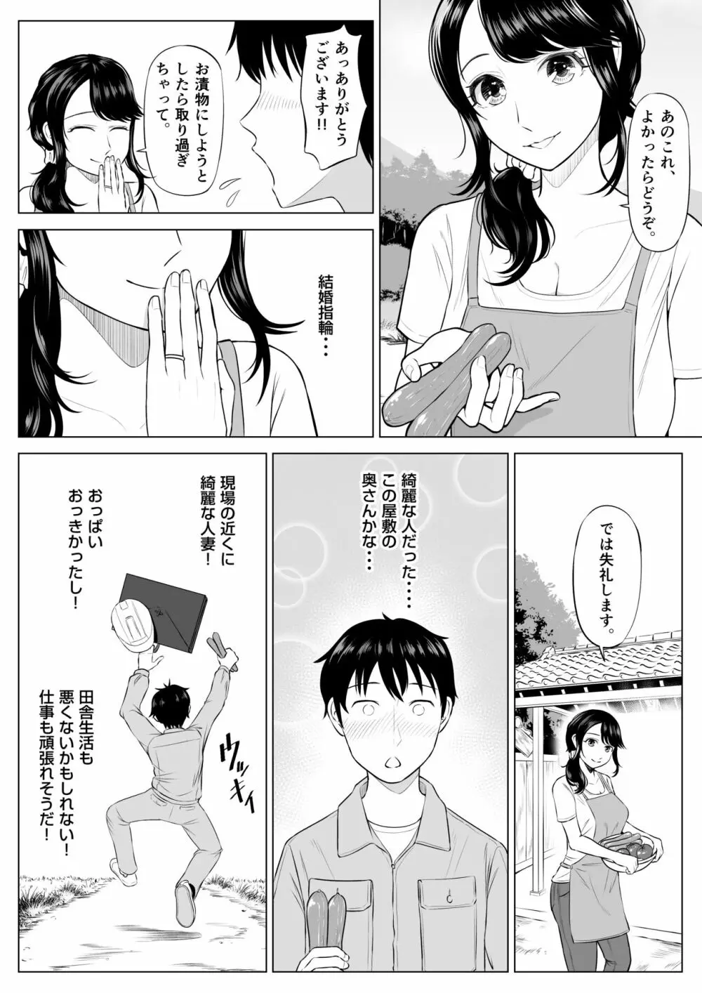 俺が代理種付することになった人妻 橘しずかさんはなんにも知らない！ Page.7