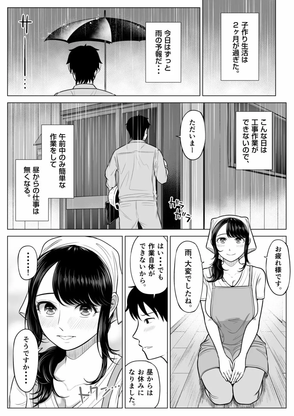 俺が代理種付することになった人妻 橘しずかさんはなんにも知らない！ Page.73