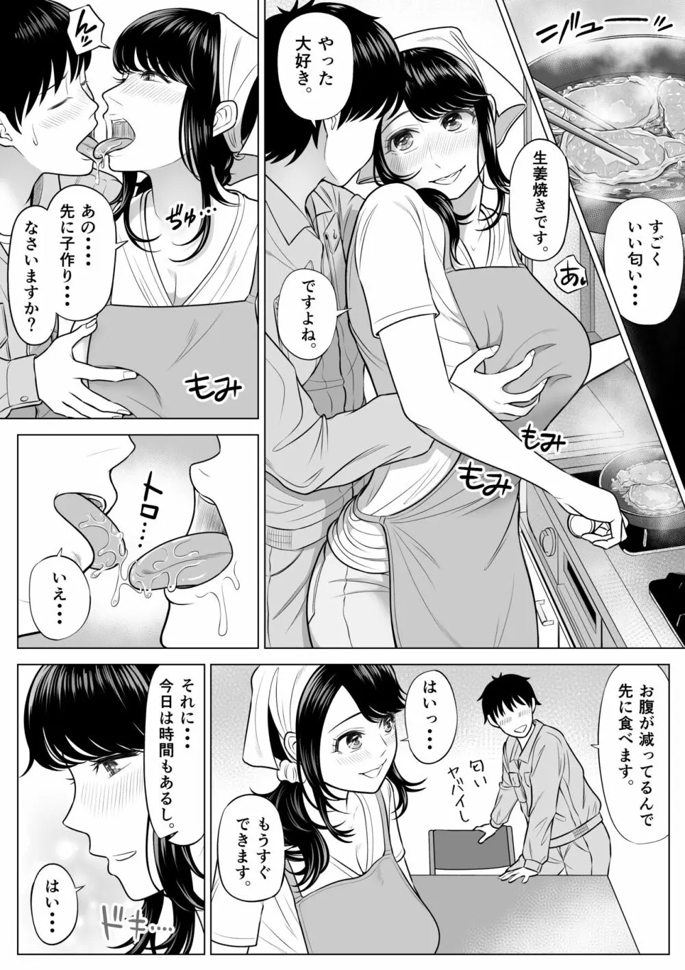 俺が代理種付することになった人妻 橘しずかさんはなんにも知らない！ Page.74