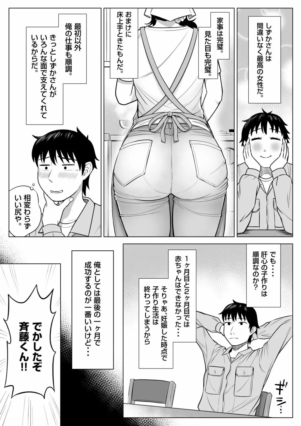 俺が代理種付することになった人妻 橘しずかさんはなんにも知らない！ Page.75