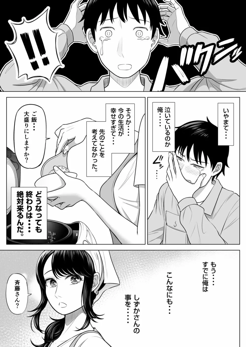 俺が代理種付することになった人妻 橘しずかさんはなんにも知らない！ Page.77