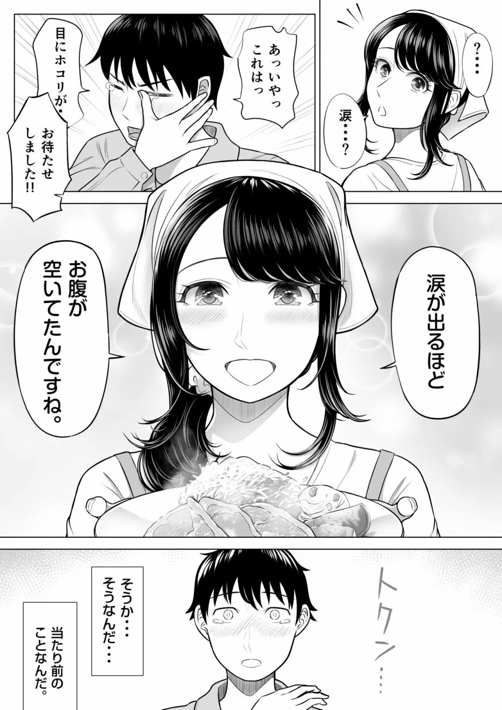 俺が代理種付することになった人妻 橘しずかさんはなんにも知らない！ Page.78