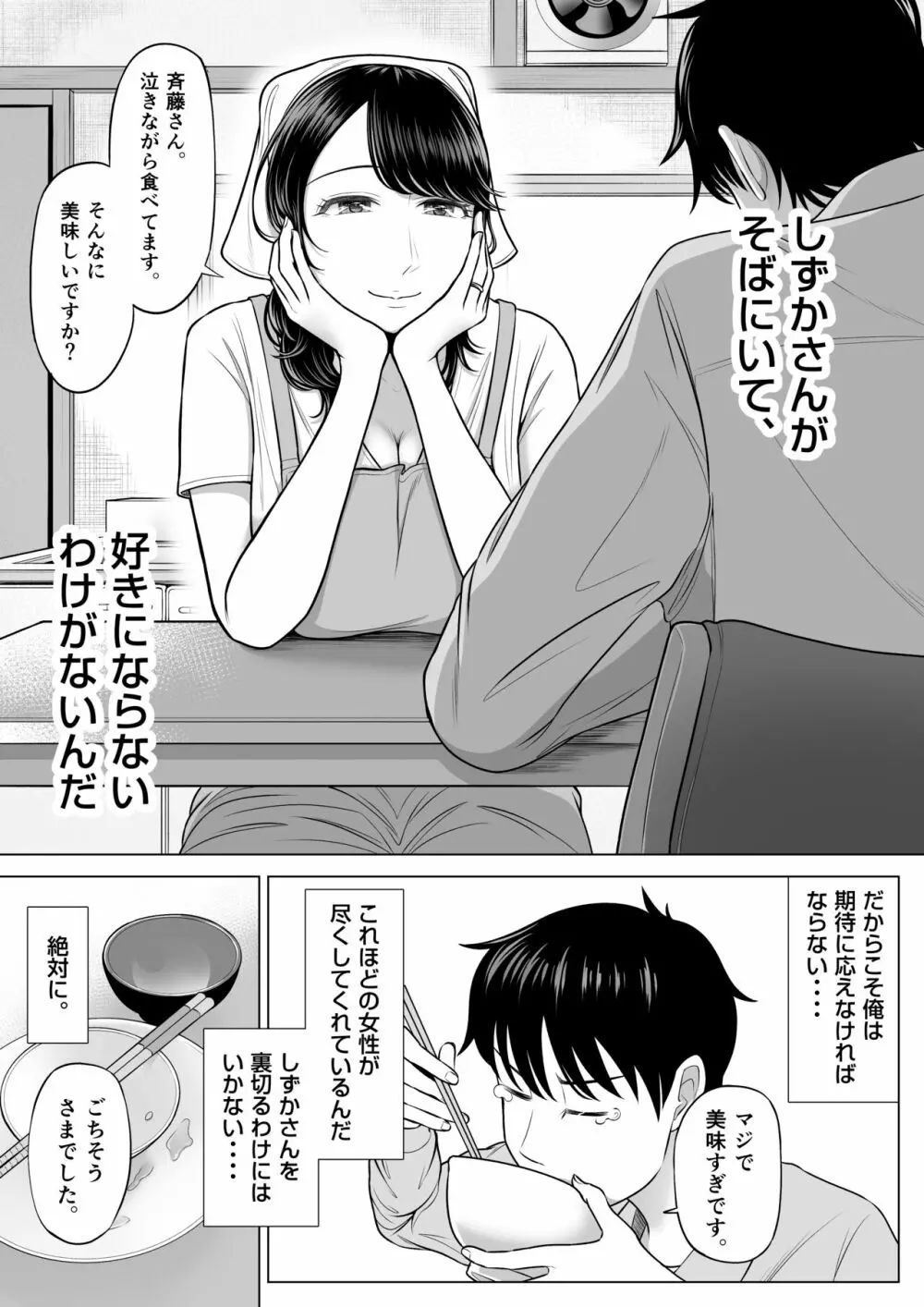 俺が代理種付することになった人妻 橘しずかさんはなんにも知らない！ Page.79