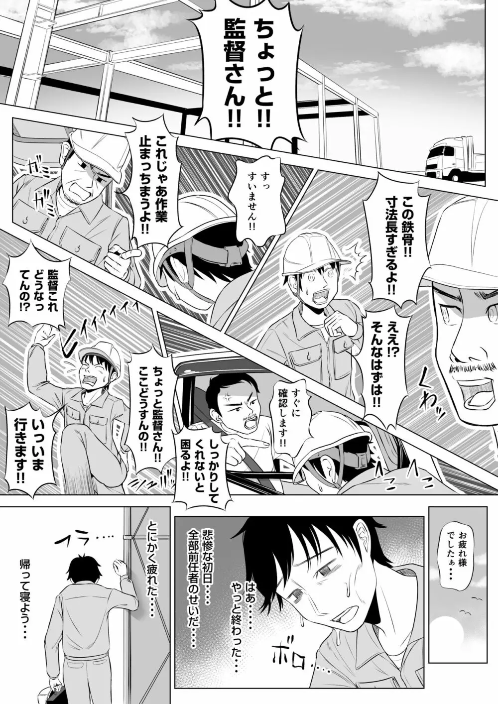 俺が代理種付することになった人妻 橘しずかさんはなんにも知らない！ Page.8