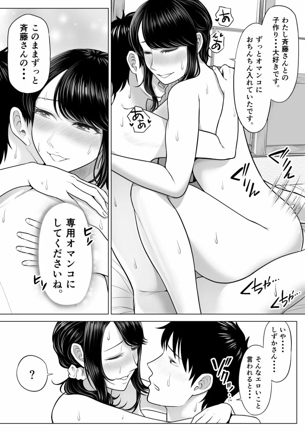 俺が代理種付することになった人妻 橘しずかさんはなんにも知らない！ Page.81