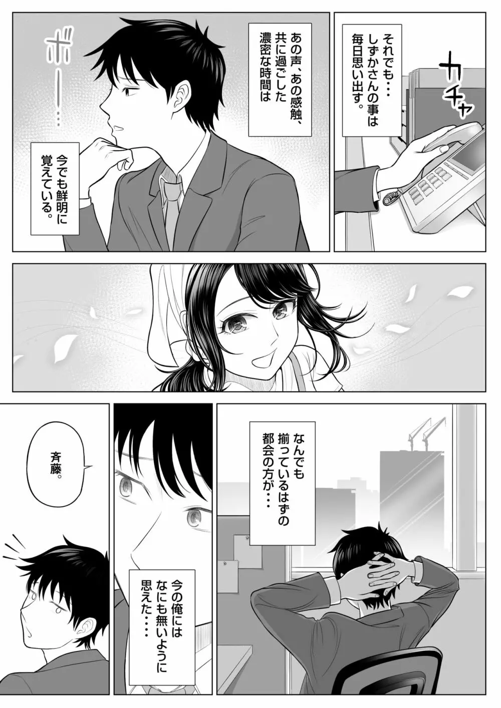 俺が代理種付することになった人妻 橘しずかさんはなんにも知らない！ Page.97