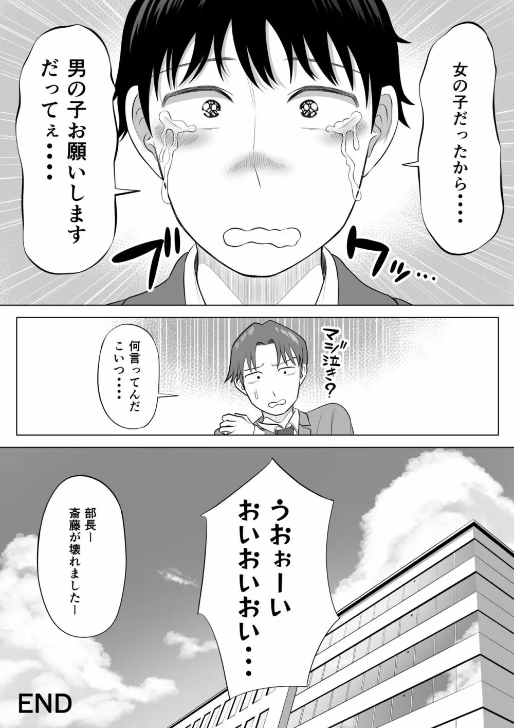 俺が代理種付することになった人妻 橘しずかさんはなんにも知らない！ Page.99