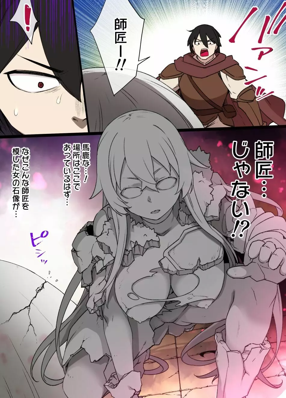ガーゴイルの呪い Page.2