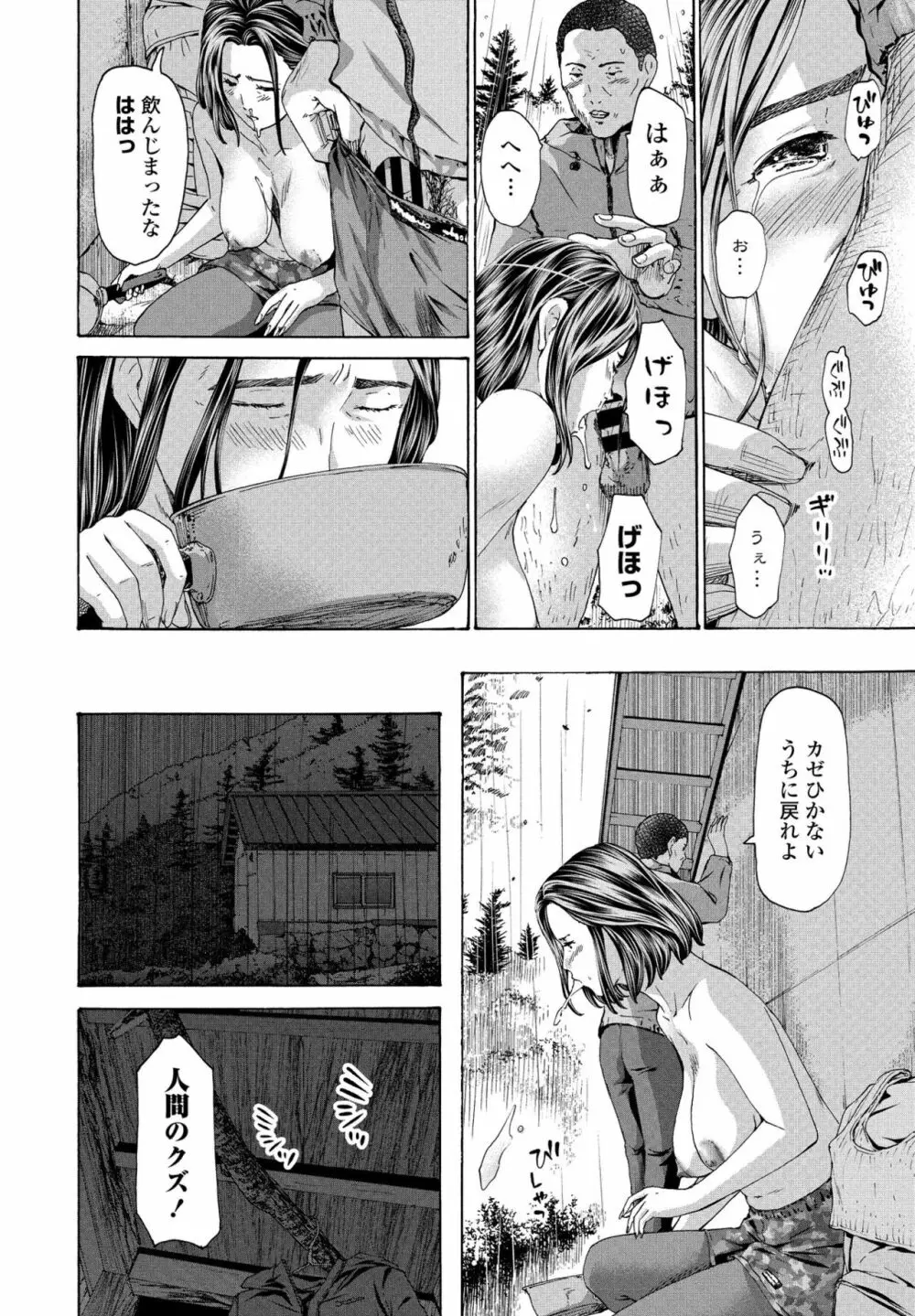 避難小屋にて 1‐3 Page.14