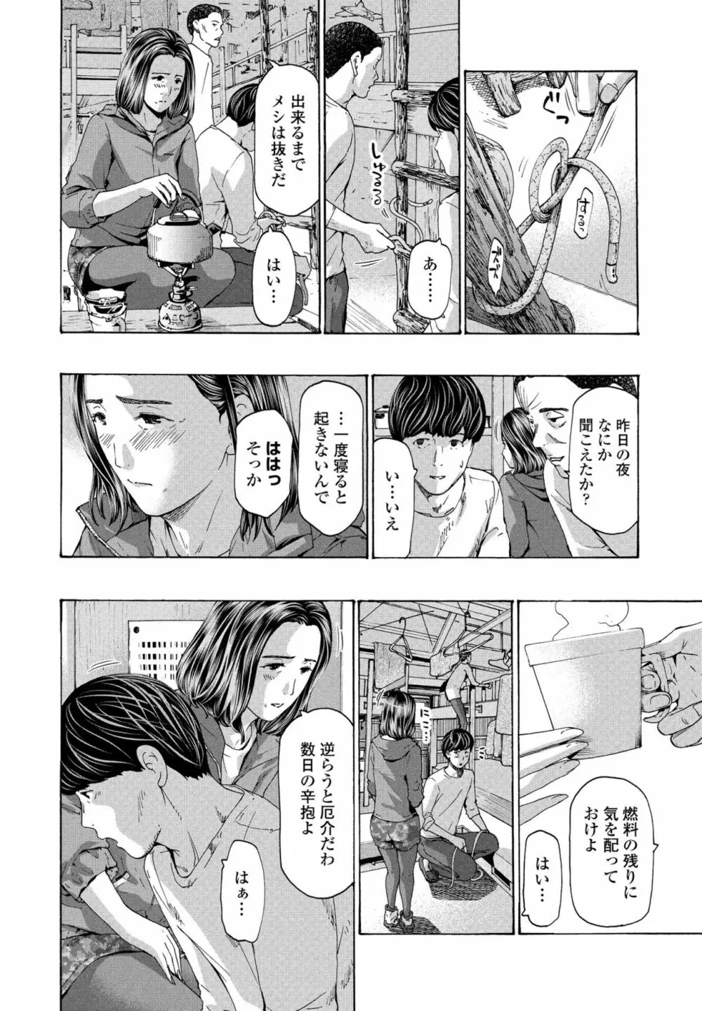 避難小屋にて 1‐3 Page.16