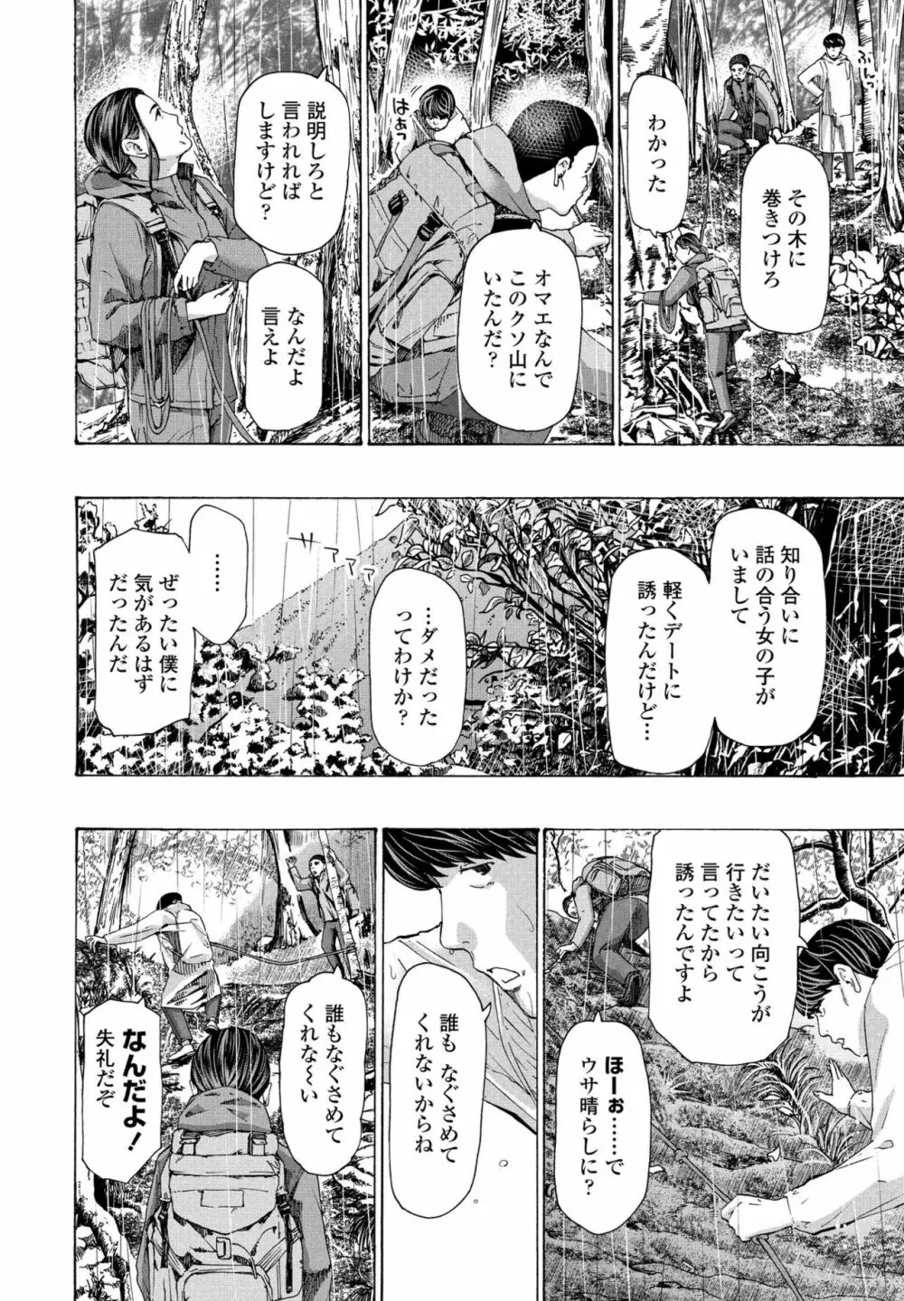 避難小屋にて 1‐3 Page.24