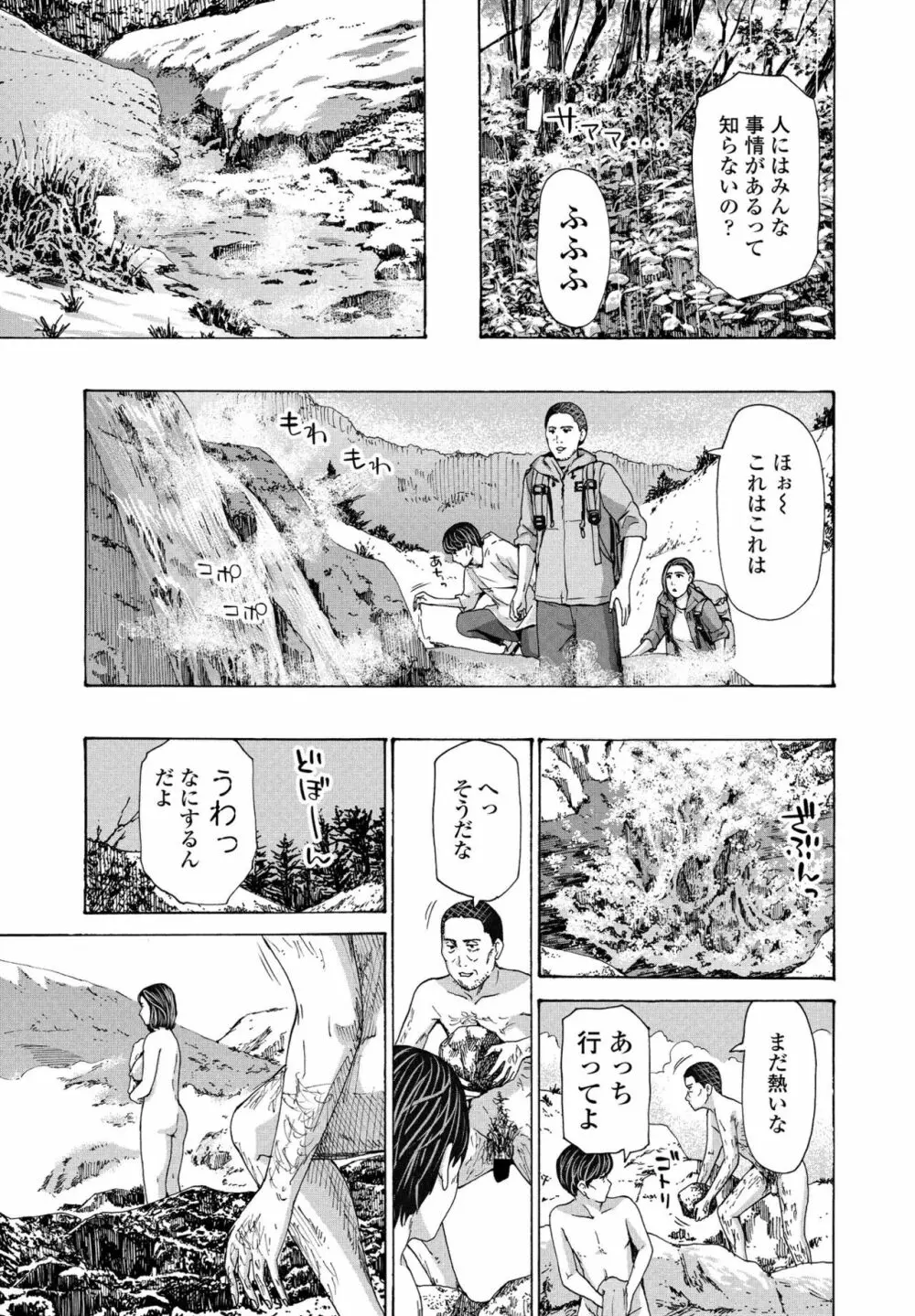 避難小屋にて 1‐3 Page.25