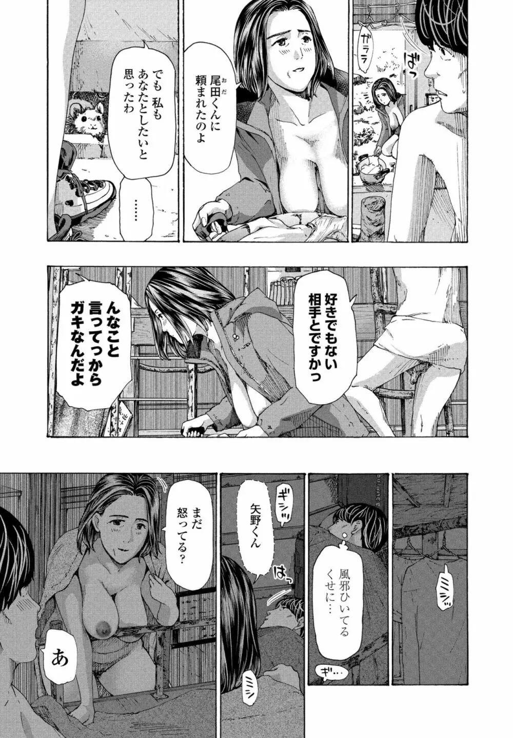 避難小屋にて 1‐3 Page.37