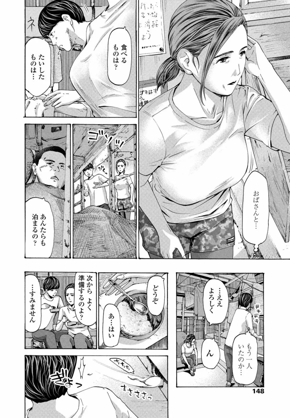 避難小屋にて 1‐3 Page.4